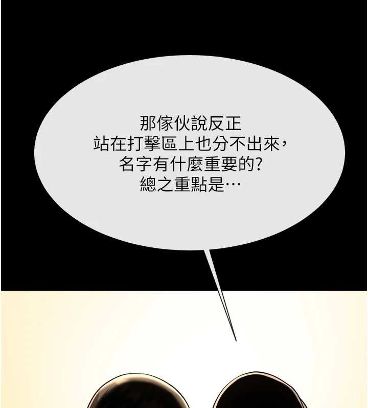 《炸裂吧!巨棒》漫画 第71話-美女主播