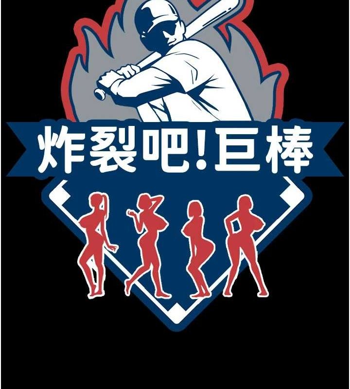 《炸裂吧!巨棒》漫画 第72話-口袋裡那是…?