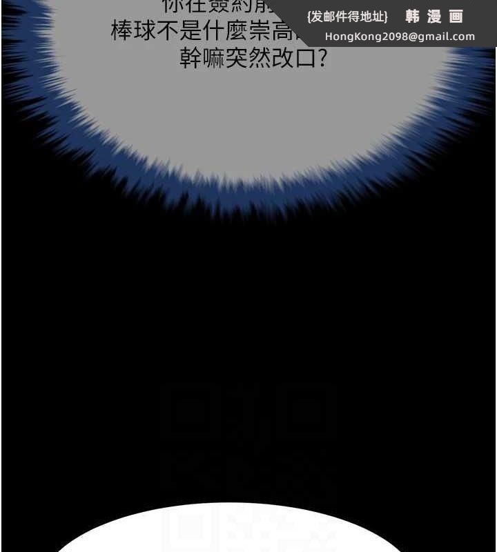 《炸裂吧!巨棒》漫画 第72話-口袋裡那是…?
