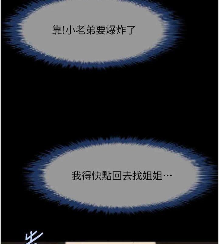 《炸裂吧!巨棒》漫画 第72話-口袋裡那是…?
