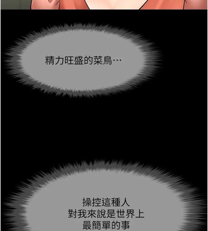 《炸裂吧!巨棒》漫画 第73話-被幹到壞掉的主播姐姐