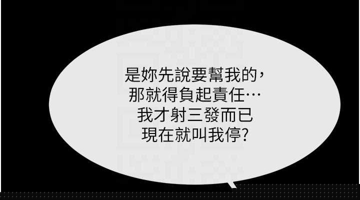 《炸裂吧!巨棒》漫画 第73話-被幹到壞掉的主播姐姐