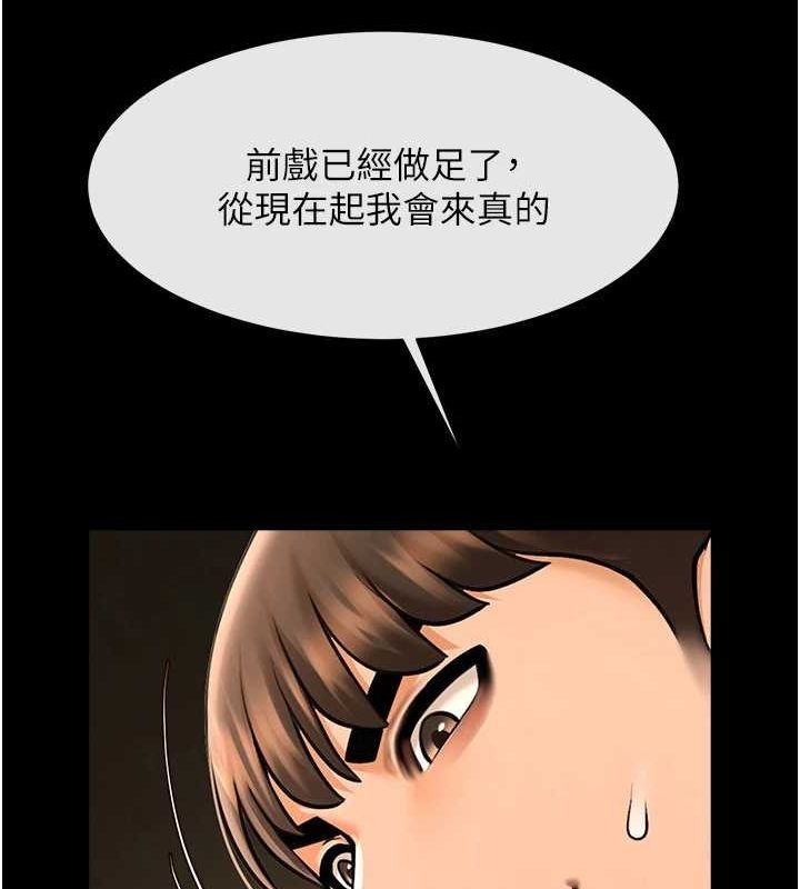 《炸裂吧!巨棒》漫画 第74話-巨棒的奴隸