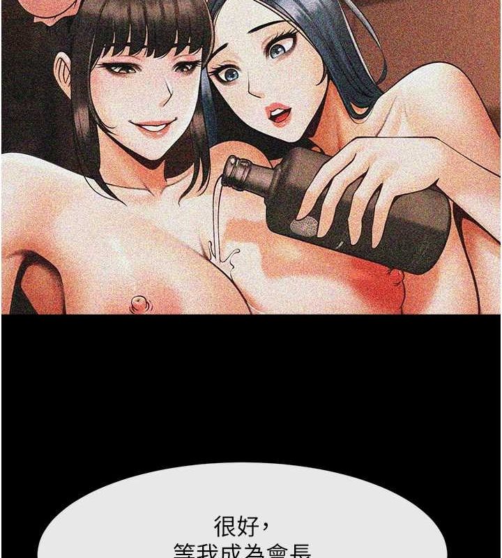 《炸裂吧!巨棒》漫画 第74話-巨棒的奴隸