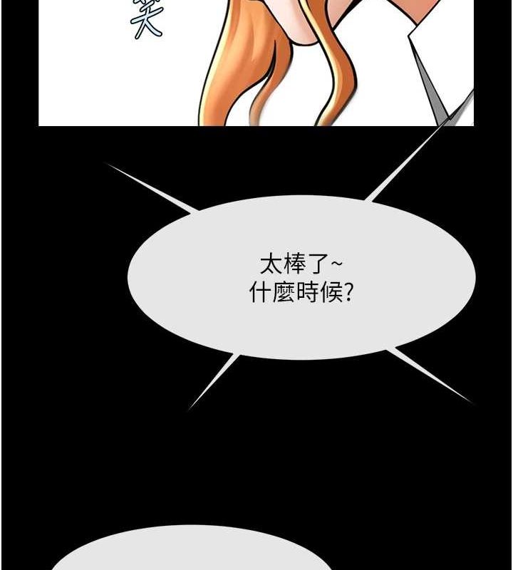 《炸裂吧!巨棒》漫画 第74話-巨棒的奴隸
