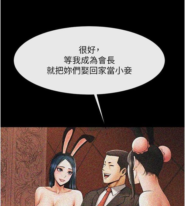 《炸裂吧!巨棒》漫画 第75話-忍住不高潮的對決