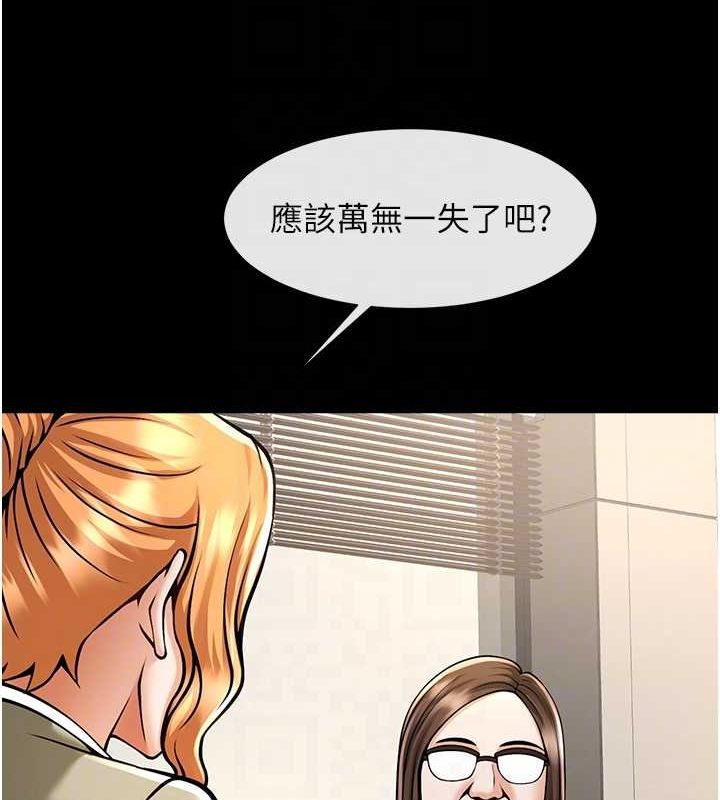 《炸裂吧!巨棒》漫画 第75話-忍住不高潮的對決
