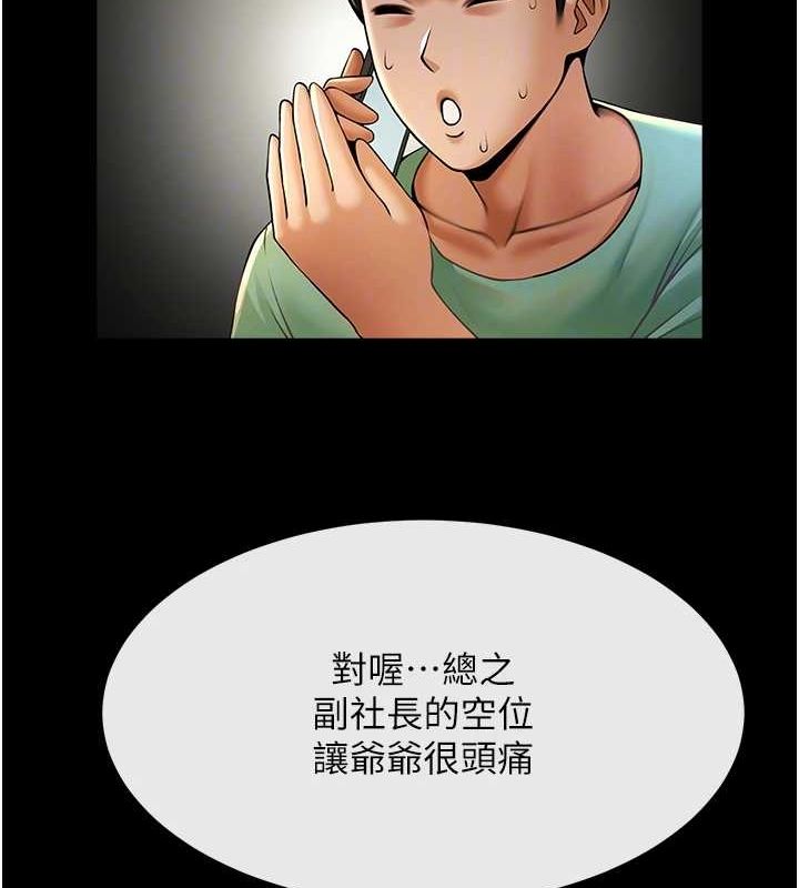 《炸裂吧!巨棒》漫画 第75話-忍住不高潮的對決
