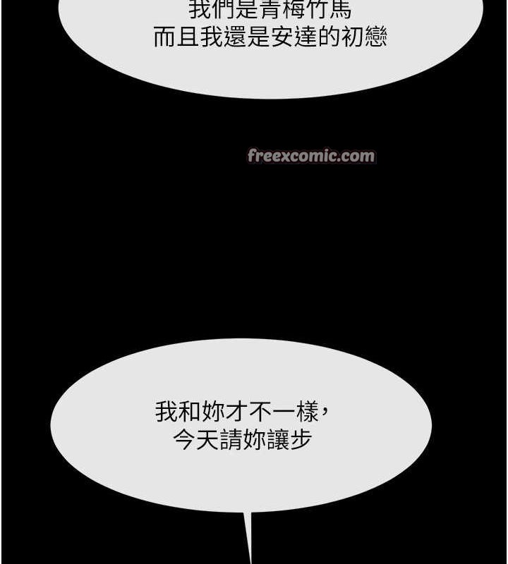 《炸裂吧!巨棒》漫画 第75話-忍住不高潮的對決