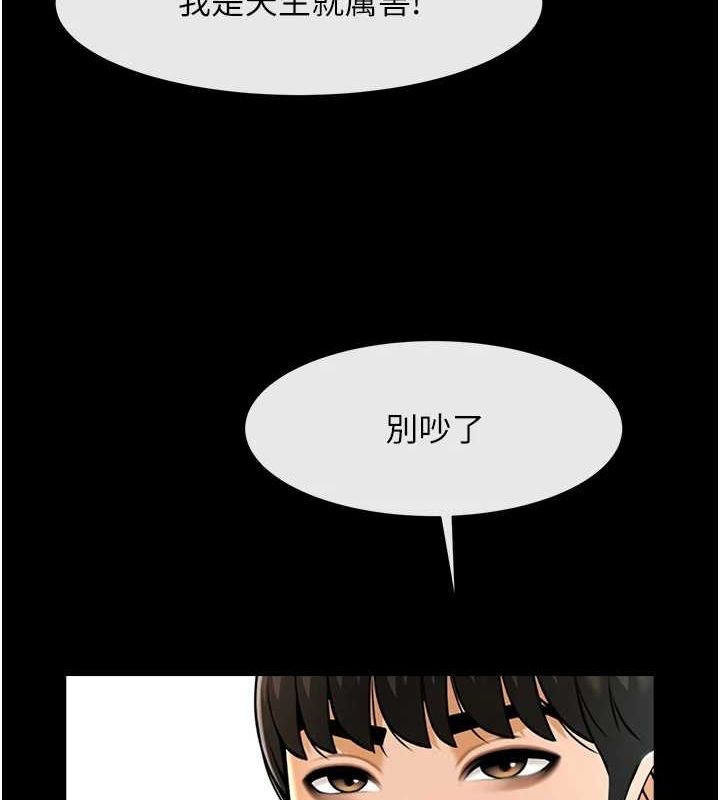 《炸裂吧!巨棒》漫画 第75話-忍住不高潮的對決