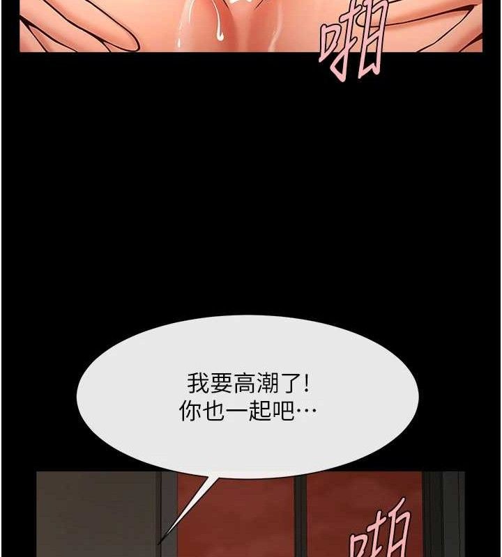 《炸裂吧!巨棒》漫画 第82話-一起高潮吧♥