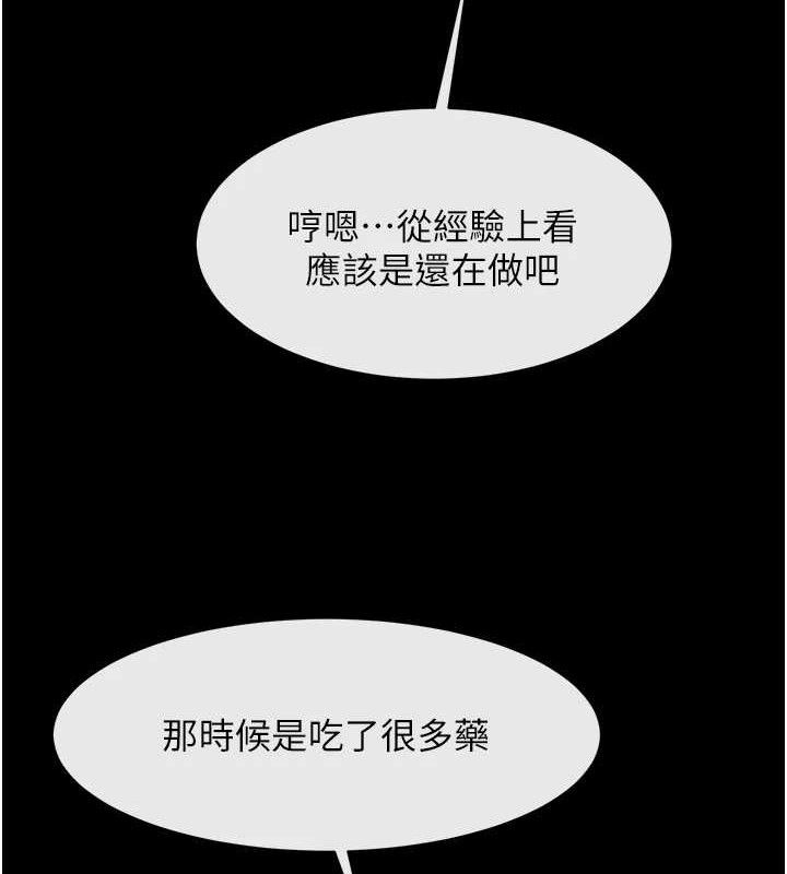 《炸裂吧!巨棒》漫画 第82話-一起高潮吧♥