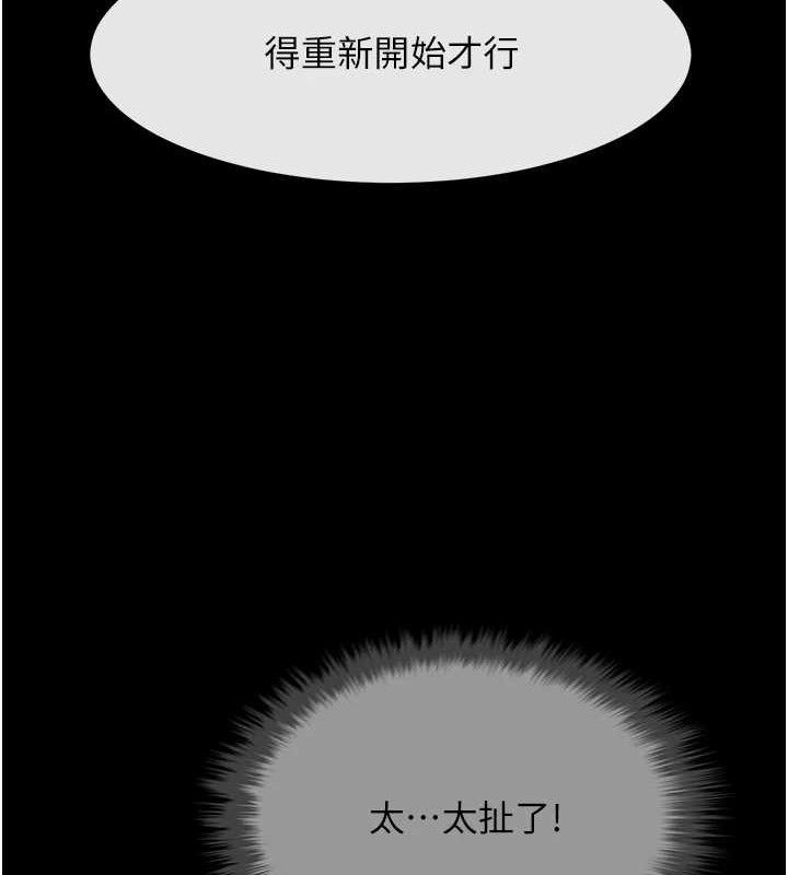 《炸裂吧!巨棒》漫画 第82話-一起高潮吧♥