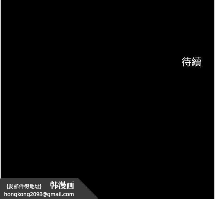 《炸裂吧!巨棒》漫画 第82話-一起高潮吧♥