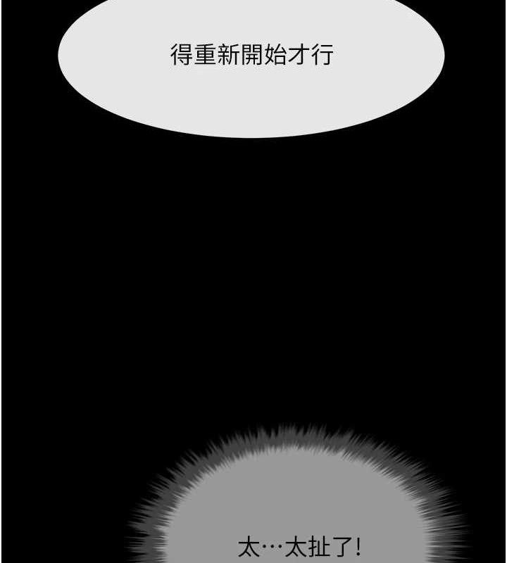 《炸裂吧!巨棒》漫画 第83話-好久沒幹金髮妹了!