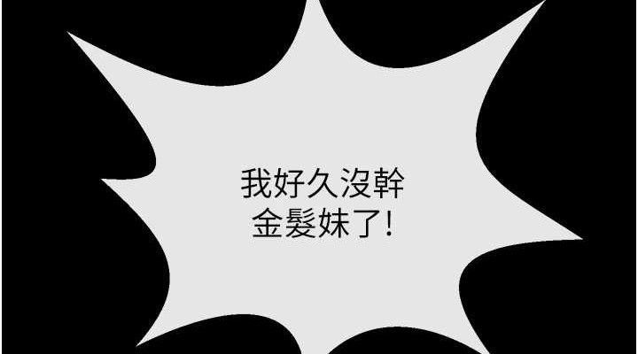 《炸裂吧!巨棒》漫画 第83話-好久沒幹金髮妹了!