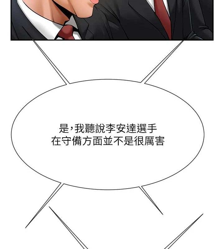 《炸裂吧!巨棒》漫画 第83話-好久沒幹金髮妹了!