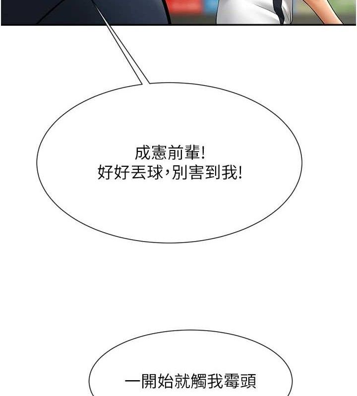 《炸裂吧!巨棒》漫画 第83話-好久沒幹金髮妹了!
