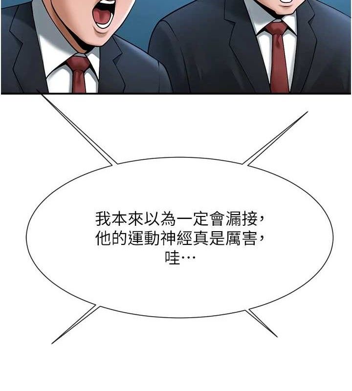 《炸裂吧!巨棒》漫画 第83話-好久沒幹金髮妹了!