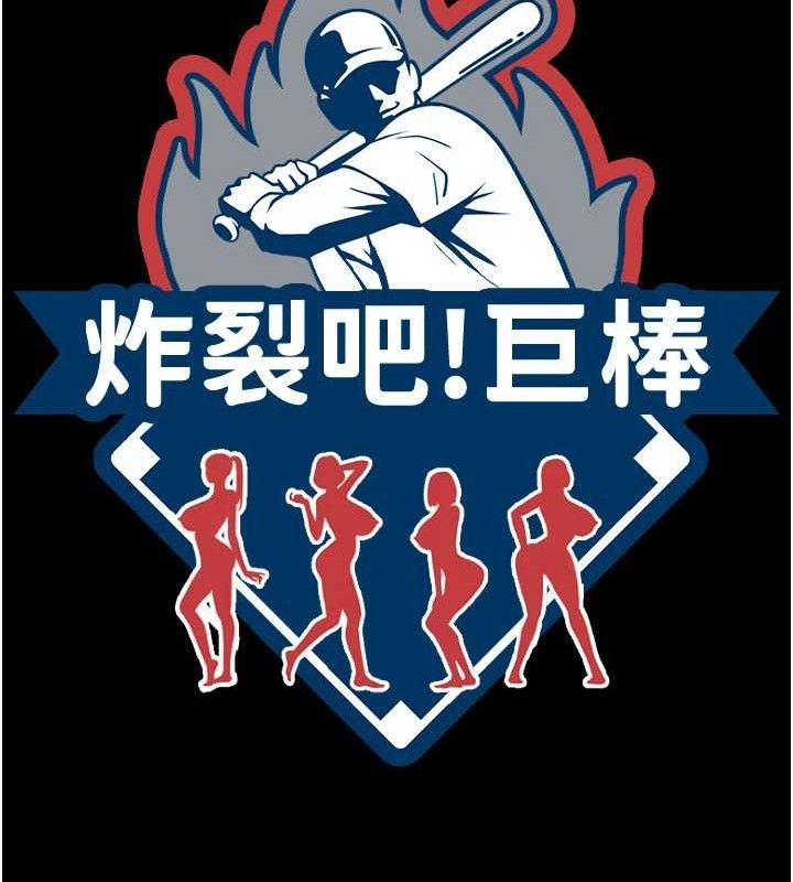 《炸裂吧!巨棒》漫画 第89話-好想被安達稱讚…