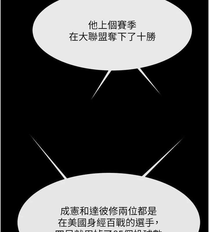 《炸裂吧!巨棒》漫画 第89話-好想被安達稱讚…