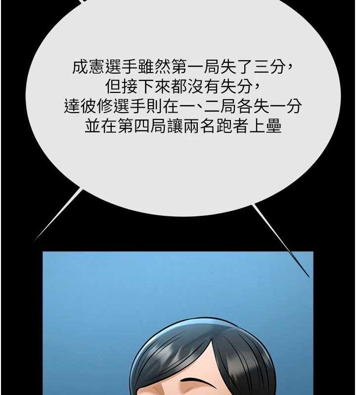 《炸裂吧!巨棒》漫画 第89話-好想被安達稱讚…