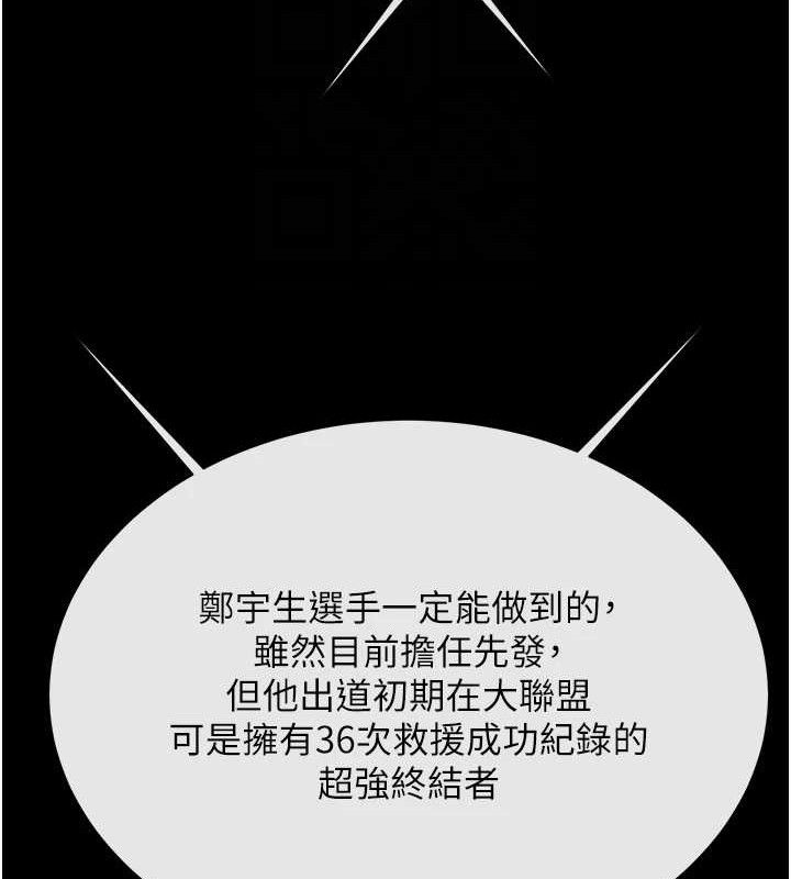 《炸裂吧!巨棒》漫画 第89話-好想被安達稱讚…