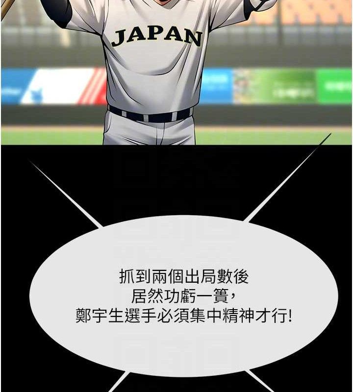 《炸裂吧!巨棒》漫画 第89話-好想被安達稱讚…
