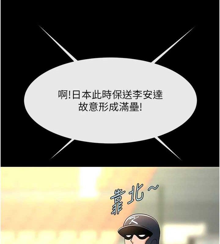 《炸裂吧!巨棒》漫画 第89話-好想被安達稱讚…