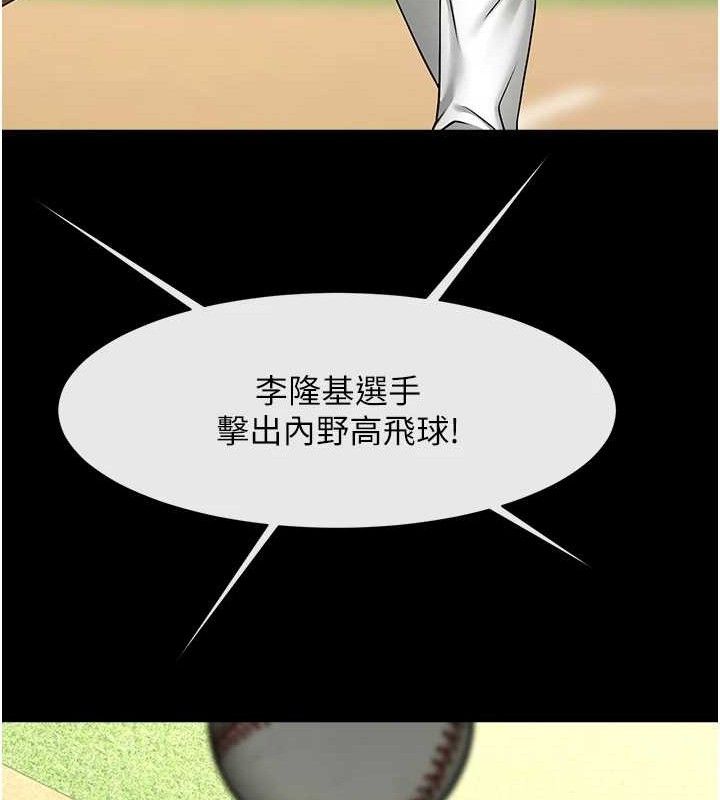 《炸裂吧!巨棒》漫画 第89話-好想被安達稱讚…