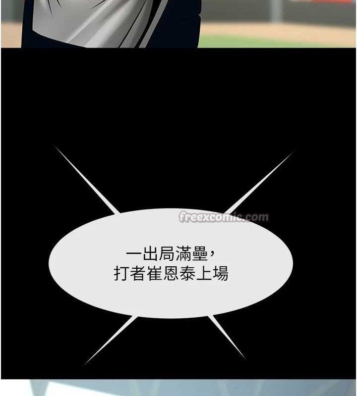 《炸裂吧!巨棒》漫画 第89話-好想被安達稱讚…