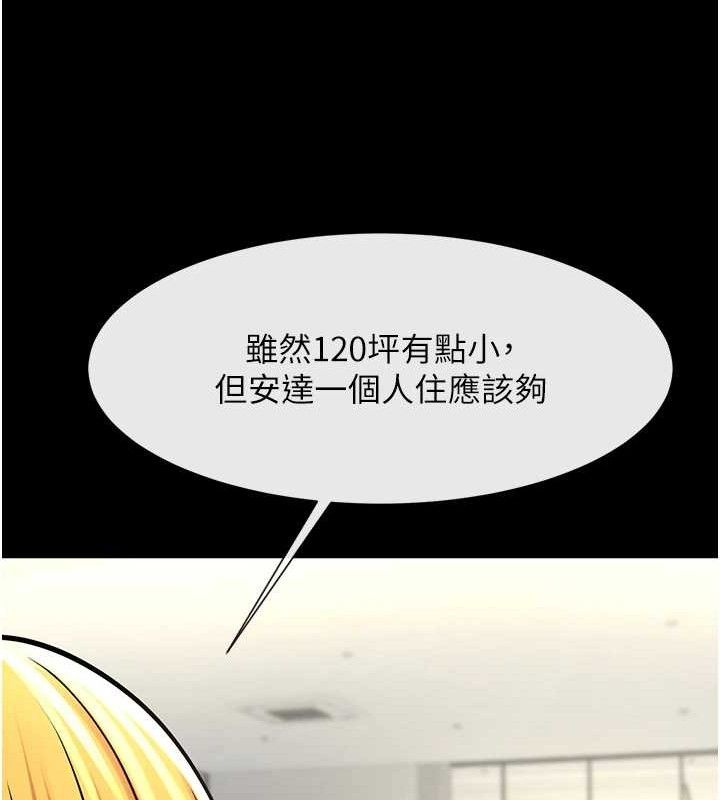 《炸裂吧!巨棒》漫画 第89話-好想被安達稱讚…