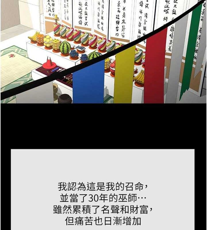 《炸裂吧!巨棒》漫画 第93話-只有阿飄能滿足我