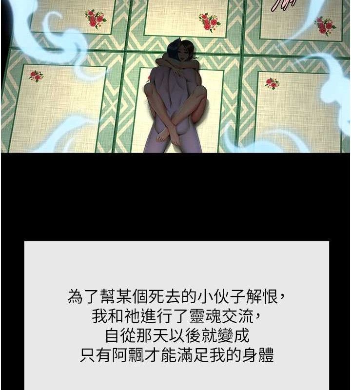 《炸裂吧!巨棒》漫画 第93話-只有阿飄能滿足我
