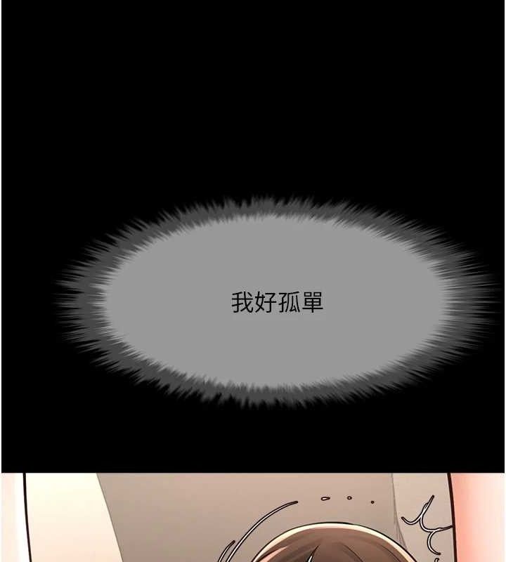 《炸裂吧!巨棒》漫画 第93話-只有阿飄能滿足我