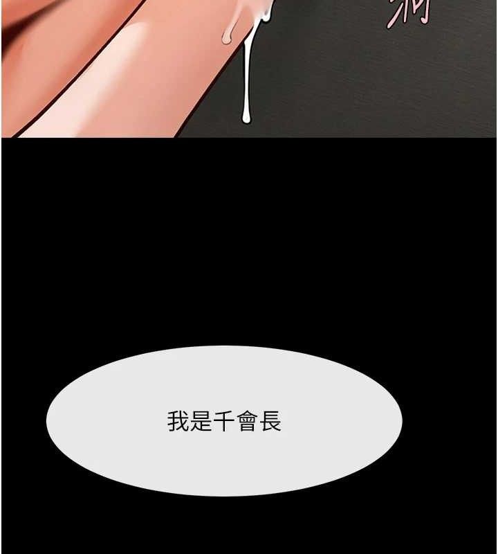 《炸裂吧!巨棒》漫画 第93話-只有阿飄能滿足我