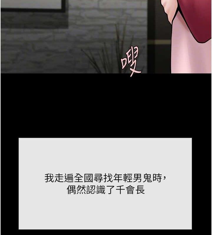 《炸裂吧!巨棒》漫画 第93話-只有阿飄能滿足我