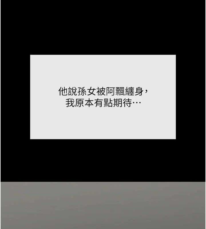 《炸裂吧!巨棒》漫画 第93話-只有阿飄能滿足我