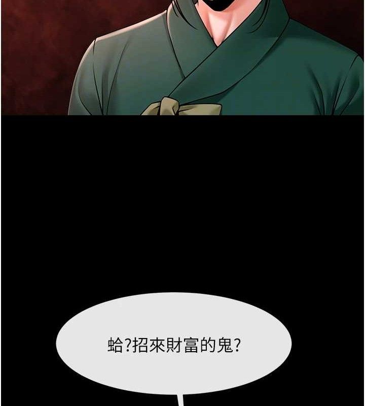 《炸裂吧!巨棒》漫画 第93話-只有阿飄能滿足我
