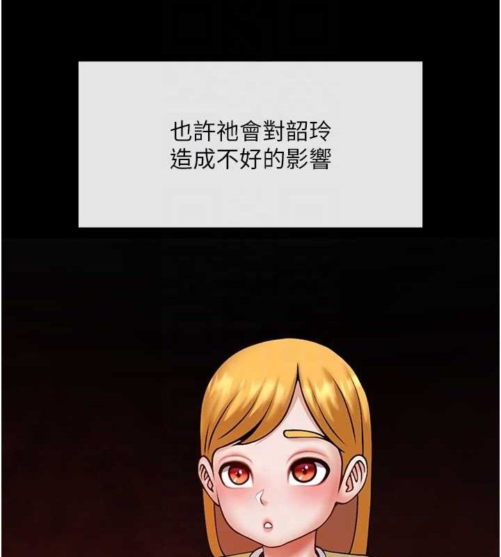 《炸裂吧!巨棒》漫画 第93話-只有阿飄能滿足我