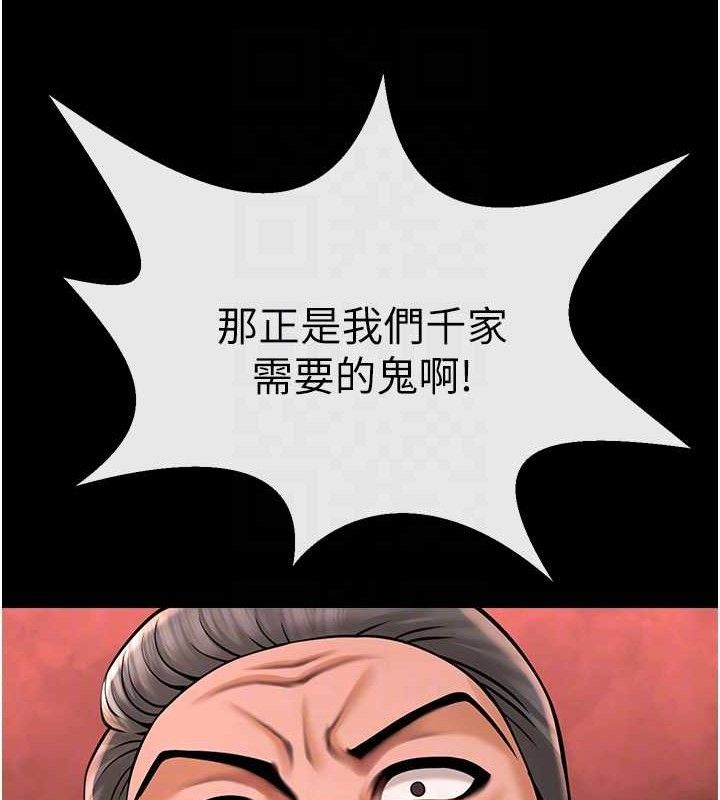《炸裂吧!巨棒》漫画 第93話-只有阿飄能滿足我