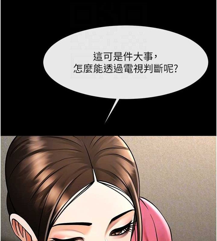 《炸裂吧!巨棒》漫画 第93話-只有阿飄能滿足我
