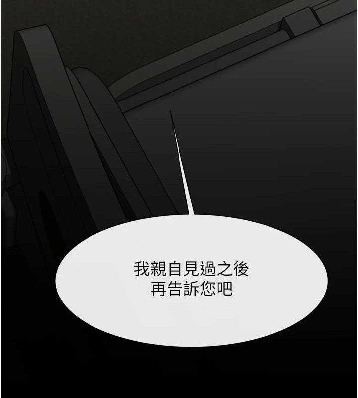 《炸裂吧!巨棒》漫画 第93話-只有阿飄能滿足我