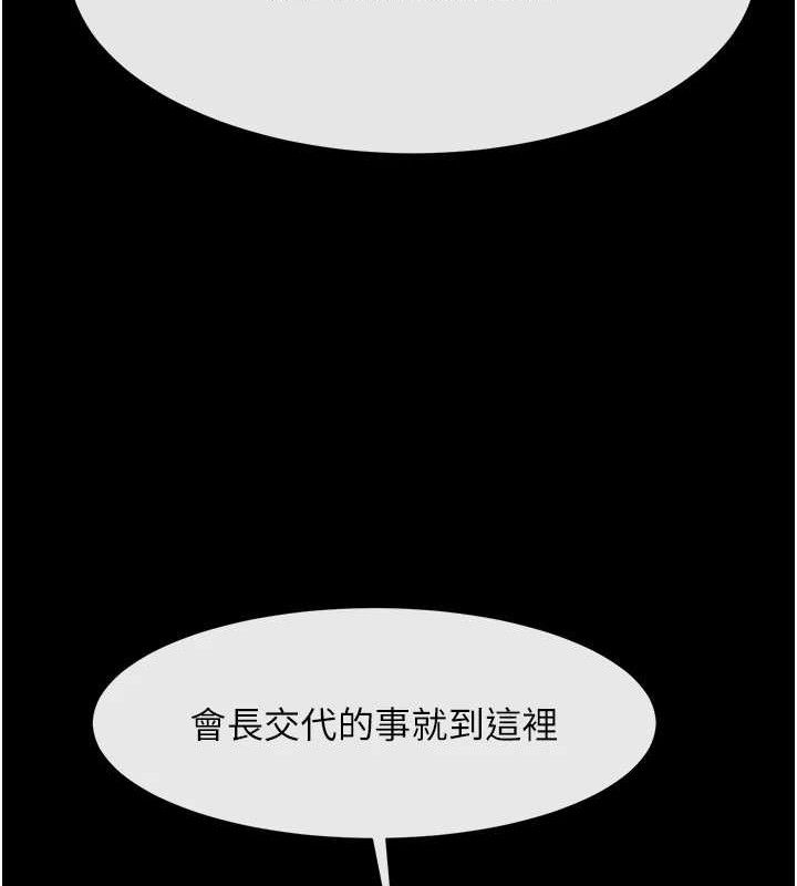 《炸裂吧!巨棒》漫画 第93話-只有阿飄能滿足我
