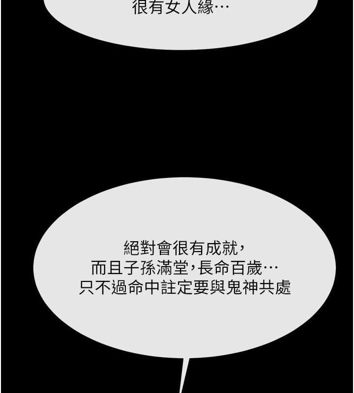 《炸裂吧!巨棒》漫画 第93話-只有阿飄能滿足我