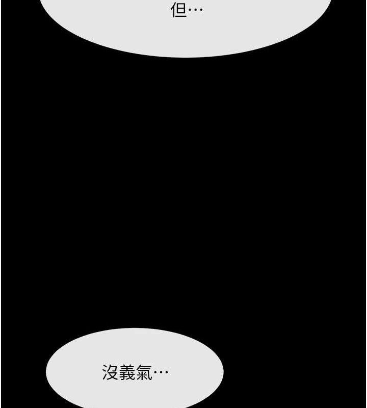 《炸裂吧!巨棒》漫画 第93話-只有阿飄能滿足我