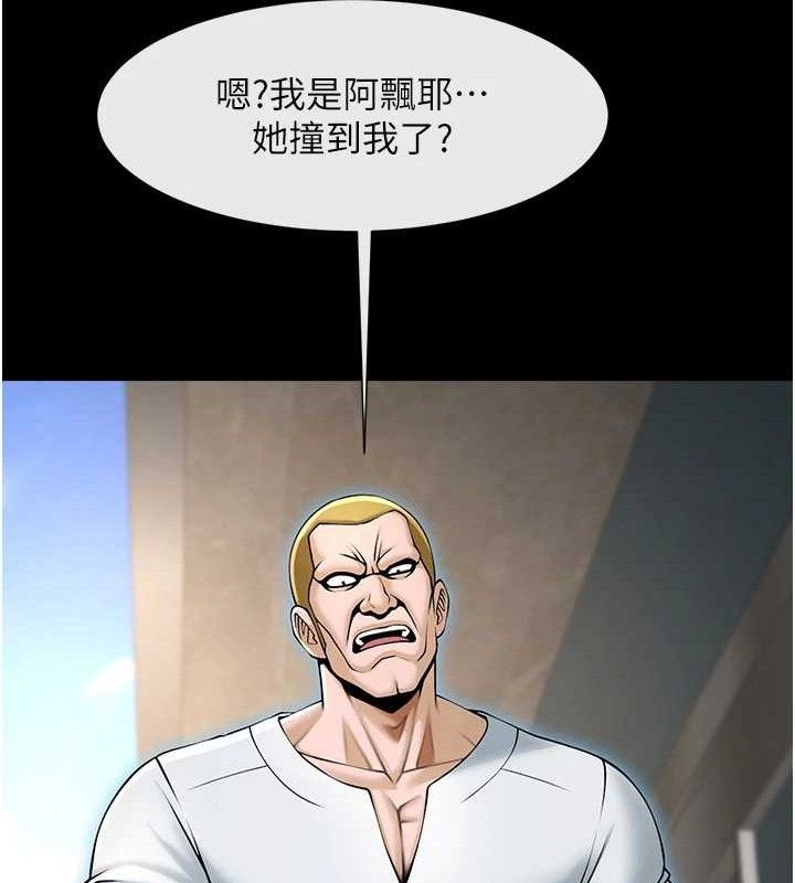 《炸裂吧!巨棒》漫画 第93話-只有阿飄能滿足我