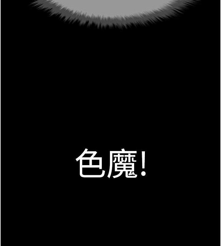 《炸裂吧!巨棒》漫画 第93話-只有阿飄能滿足我