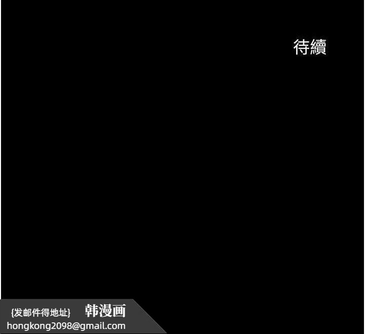 《炸裂吧!巨棒》漫画 第93話-只有阿飄能滿足我