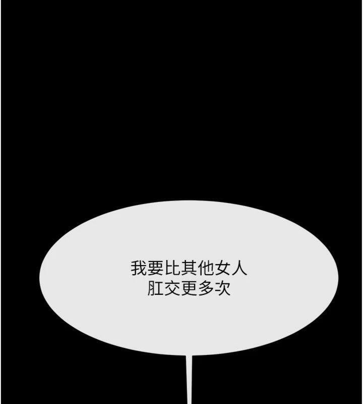 《炸裂吧!巨棒》漫画 第94話-淫蕩的巫女